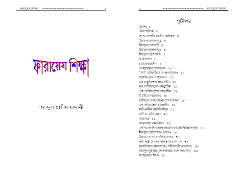 faraez shikkha 2 PDF বই কভার