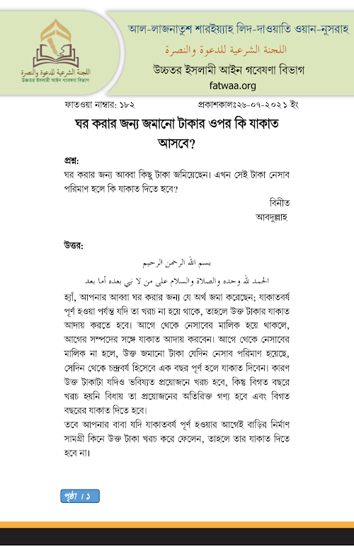 fatwaa182 PDF বই কভার