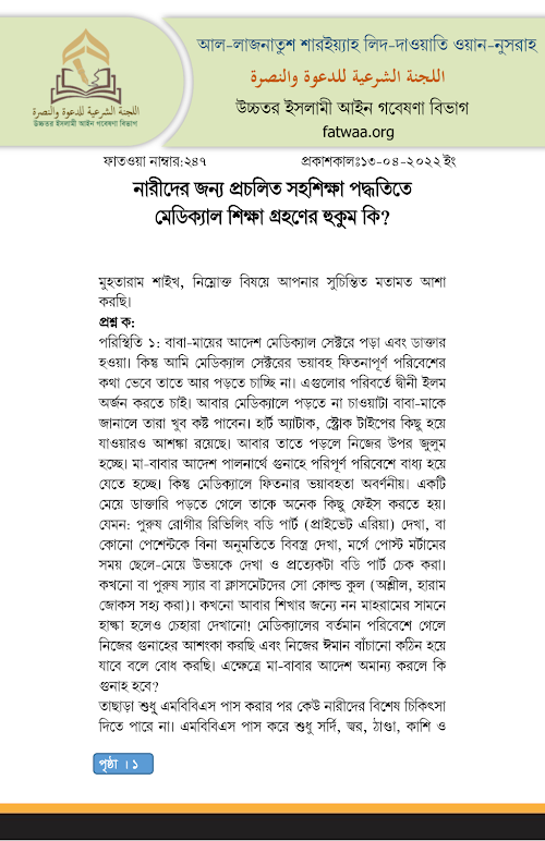 fatwaa247নারীদের জন্য প্রচলিত সহশিক্ষা পদ্ধতিতে মেডিক্যাল শিক্ষা PDF বই কভার
