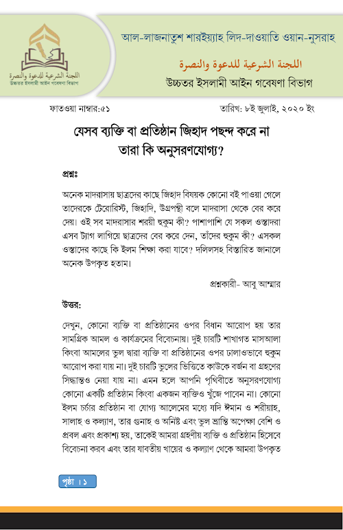 fatwaa51 PDF বই কভার
