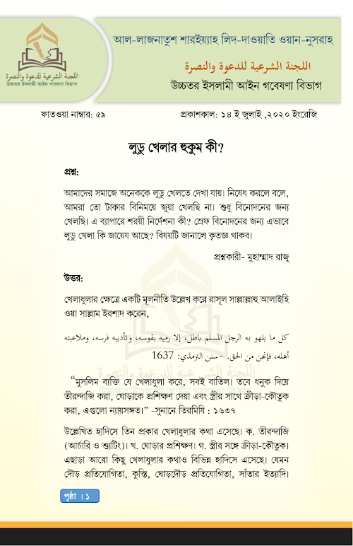 fatwaa59 PDF বই কভার
