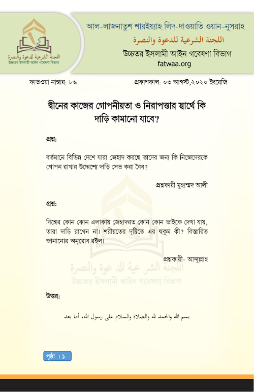 fatwaa86 PDF বই কভার