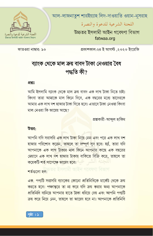 fatwaa90 PDF বই কভার