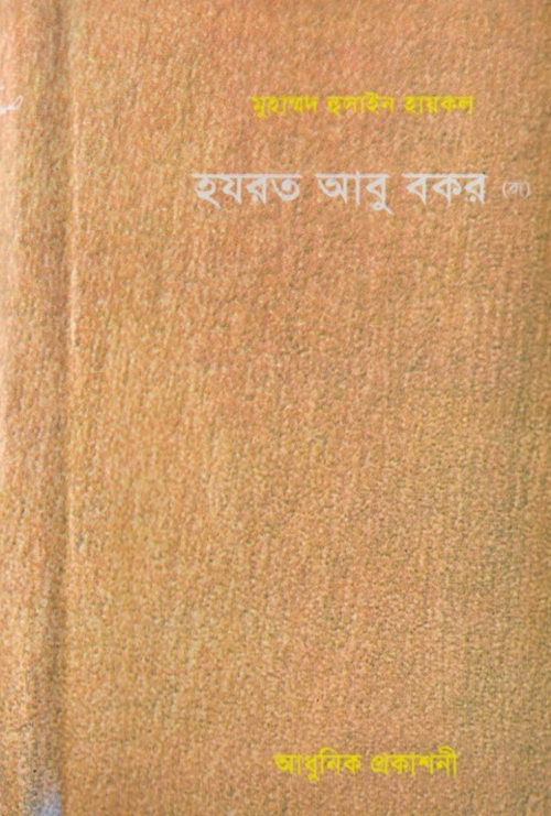 hazrat abu bakr ra PDF বই কভার
