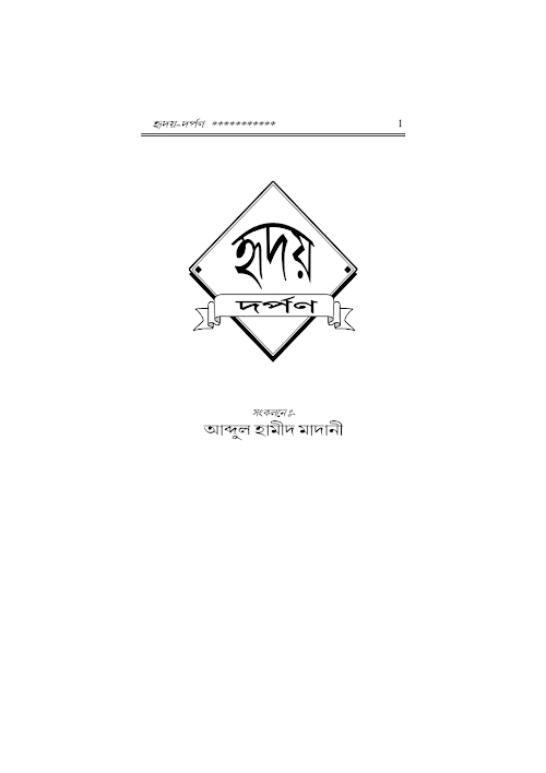 hridoy dorpon web PDF বই কভার
