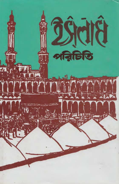 islam porichiti PDF বই কভার