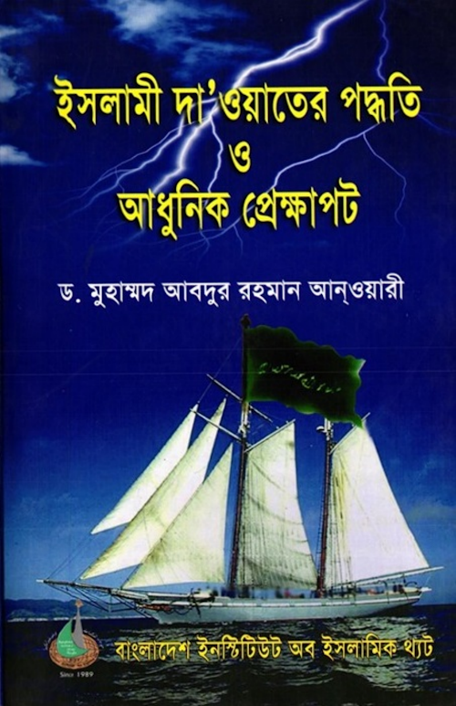 islami daoyater poddhoti PDF বই কভার