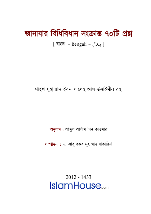 janazar bidhan sonkranto 70 ti prosno PDF বই কভার