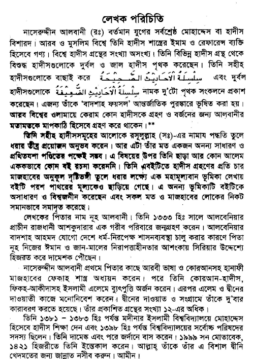 jiboni nasiruddin albani PDF বই কভার