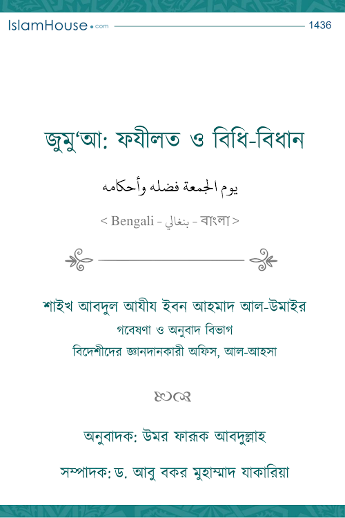 jumua fojilot o bidhi bidhan PDF বই কভার