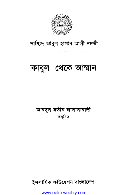 kabul theke amman PDF বই কভার