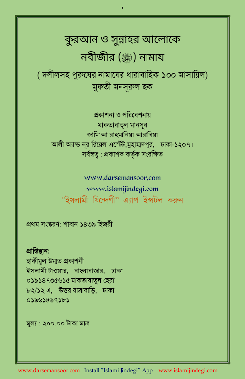 nabijir sm namaz 11 08 2019 1 PDF বই কভার
