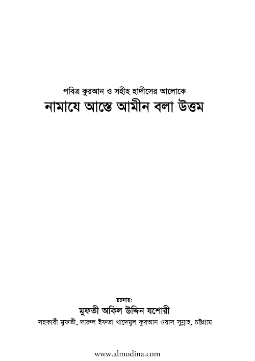 namaze aste amin bola uttom PDF বই কভার