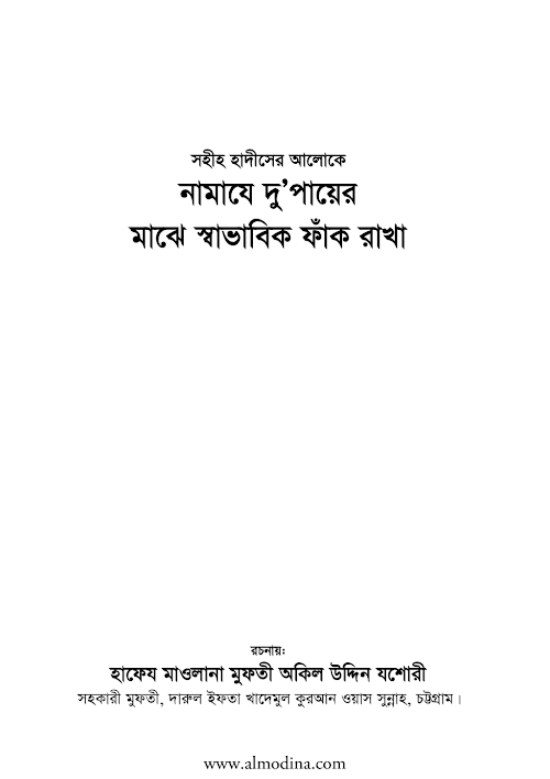 namaze du payer najhe fak rakha PDF বই কভার