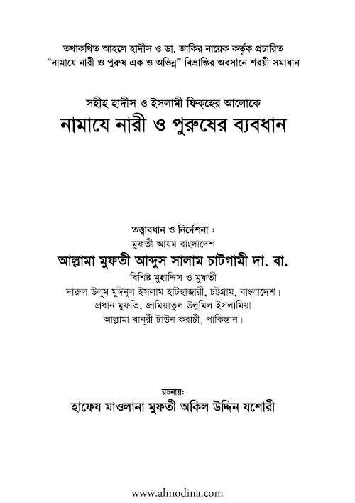 namaze nari purusher bebodhan PDF বই কভার