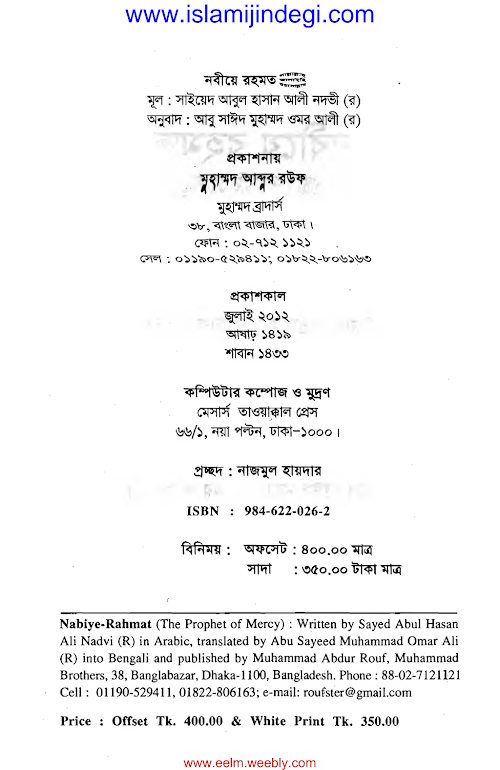 nobie rohmot PDF বই কভার