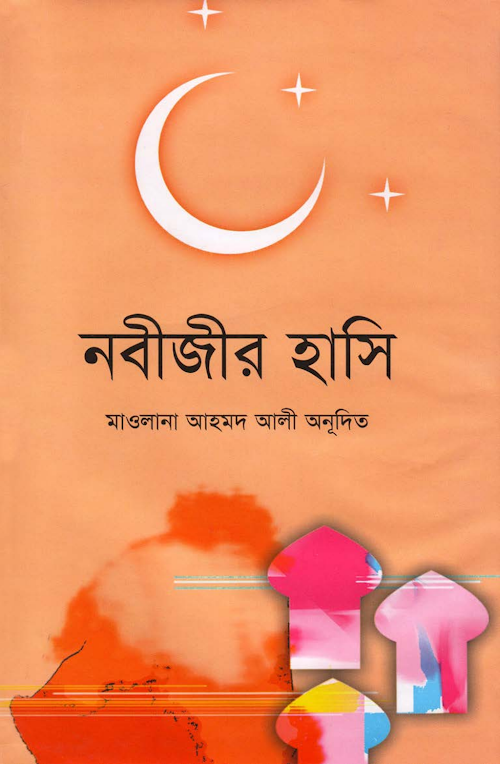 nobijeer hasi PDF বই কভার