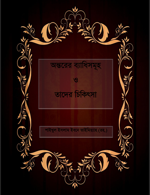 ontorer bedhishomuho o tader chikitsha PDF বই কভার