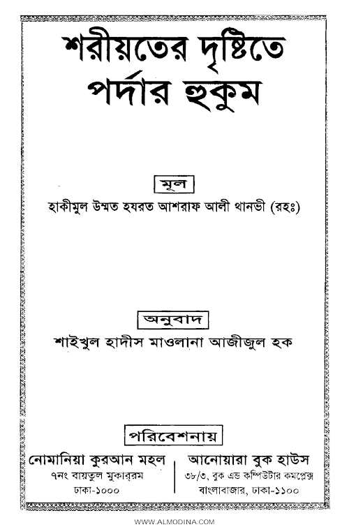 pordar hukum aatAlmodina.com PDF বই কভার