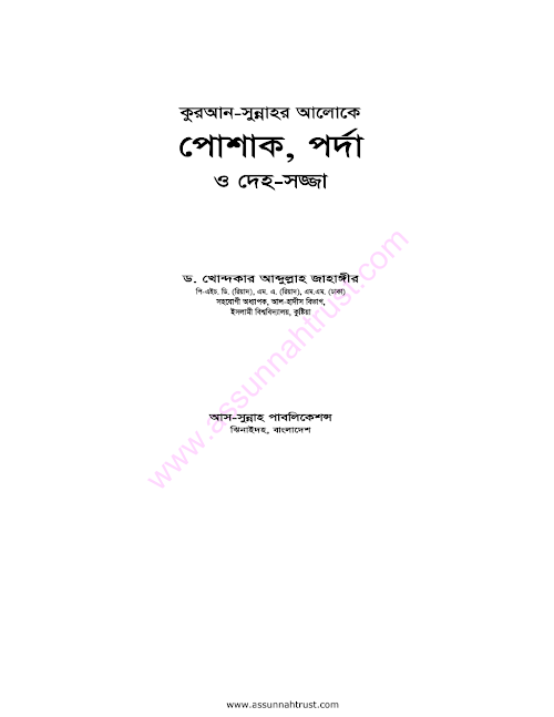 poshak porda o deho sojja PDF বই কভার
