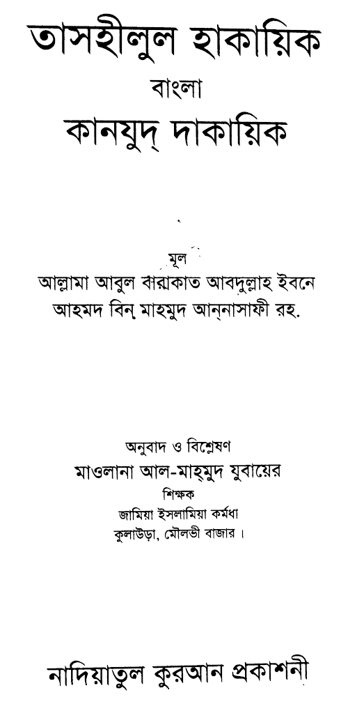 s tashilul hakaik part 1almodina.com .pdf PDF বই কভার