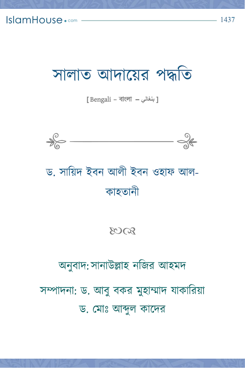 salat adayer poddhoti 1 PDF বই কভার