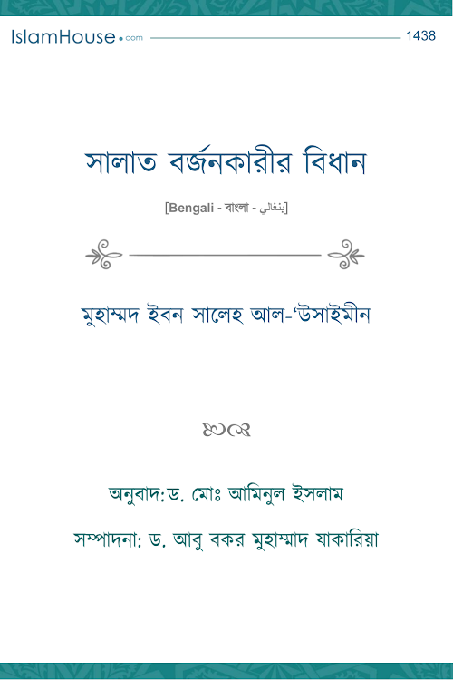 salat borjonkarir bidhan PDF বই কভার