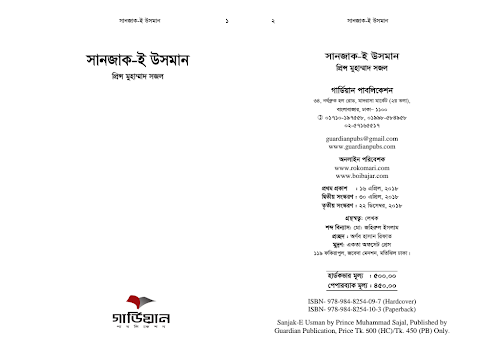 sanjak e usman PDF বই কভার