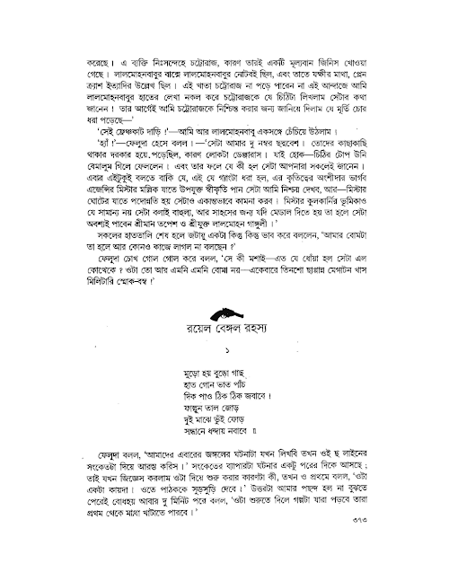 satyajit ray feluda royal bengal rahasya PDF বই কভার