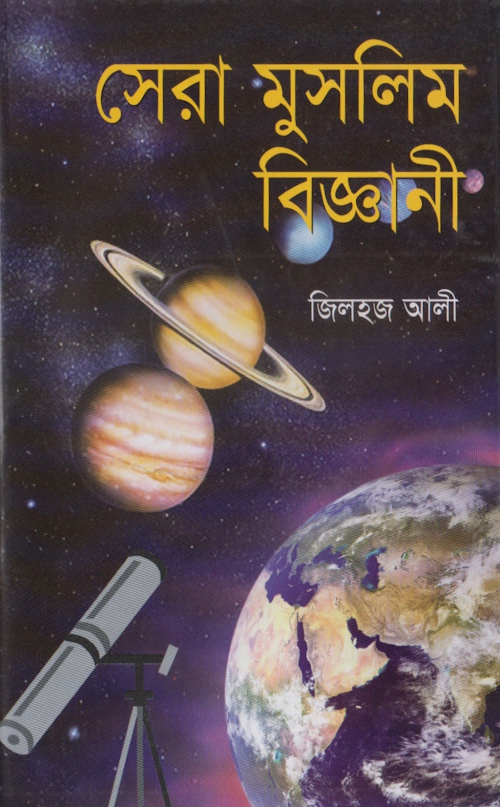sera muslim biggani PDF বই কভার