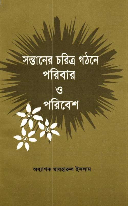 shontaner choritro gothone poribar o poribesh PDF বই কভার