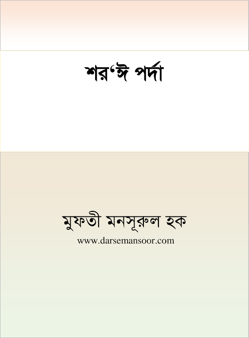 shorie porda PDF বই কভার