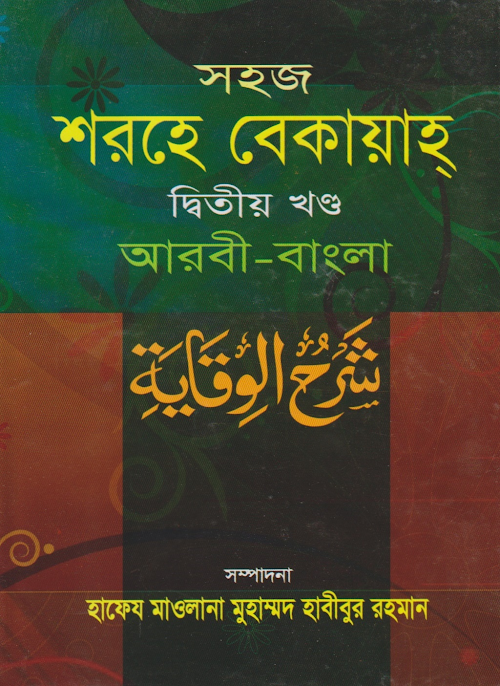 shrohe bekaya 2 PDF বই কভার