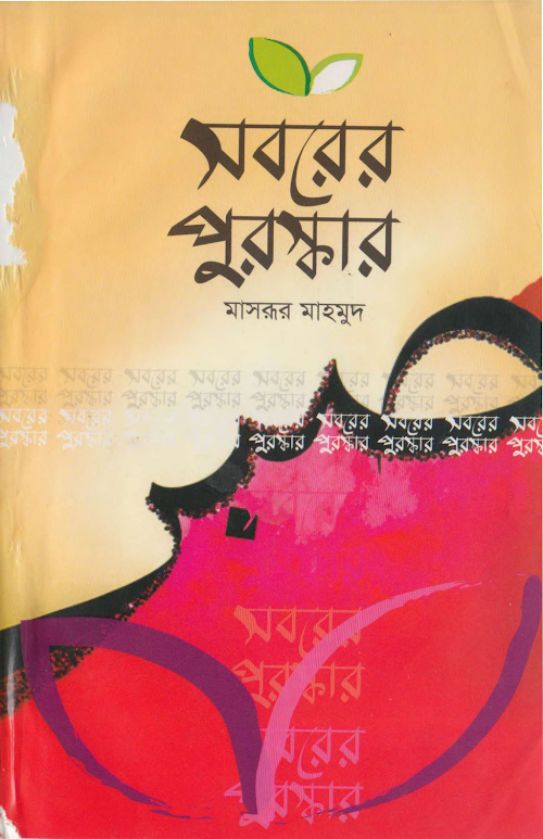 soborer puroshkar PDF বই কভার