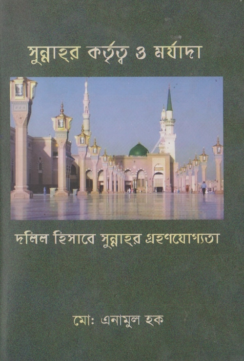 sunnar kortitro o morjada PDF বই কভার