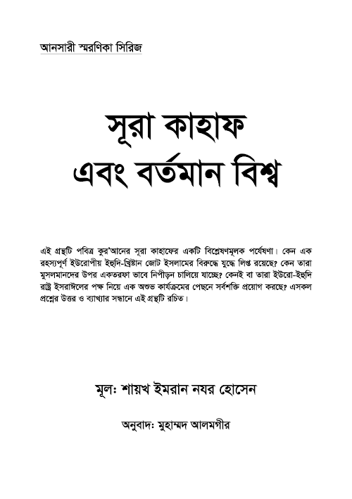 sura kahf bn PDF বই কভার