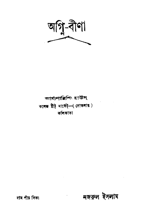 অগ্নিবীণা কাজী নজরুল ইসলাম pdf · version 1 PDF বই কভার