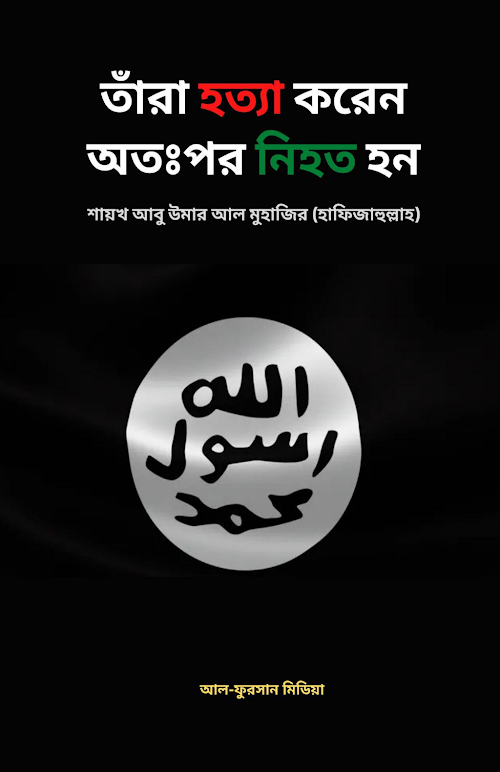 অতঃপর তাঁরা মারে ও মরে PDF বই কভার