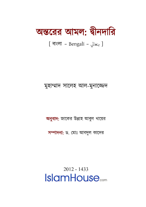 অন্তরের আমলঃ দ্বীনদারি ৯৩ PDF বই কভার