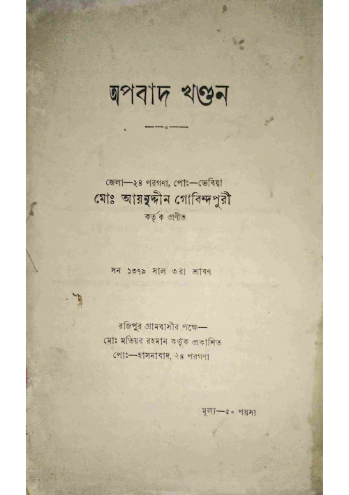 অপবাদ খন্ডন PDF বই কভার