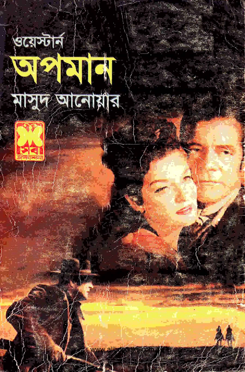 অপমান PDF বই কভার