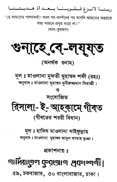 অপ্রয়জনিয় গুনহা PDF বই কভার