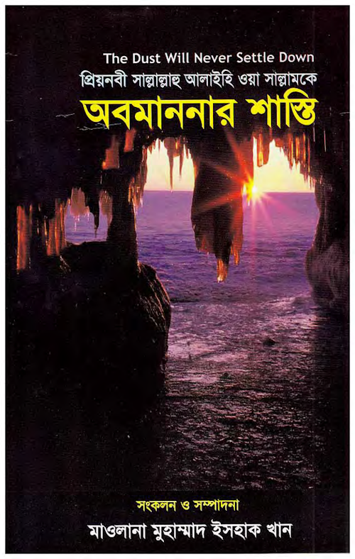 অবমাননার শাস্তি আনোয়ার আওলাকী PDF বই কভার