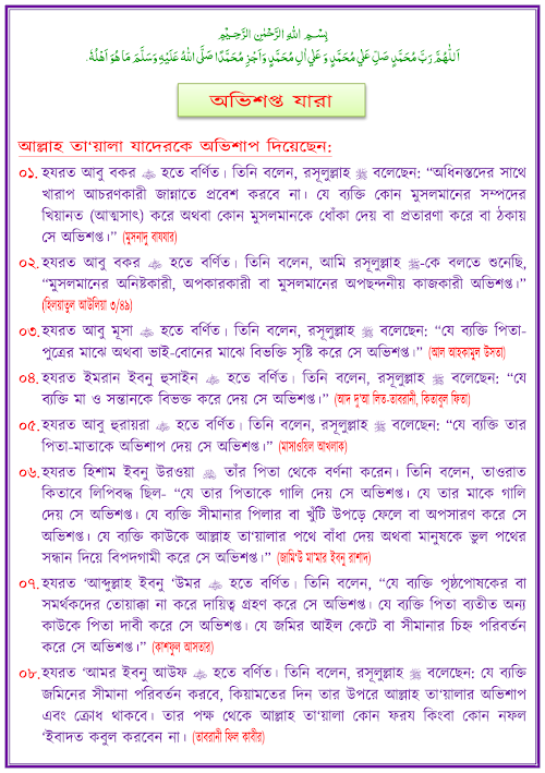 অভিশপ্ত যারা PDF বই কভার