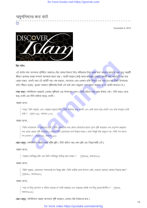অমুসলিমদের জন্য বার্তা ডিসকভার ইসলাম PDF বই কভার