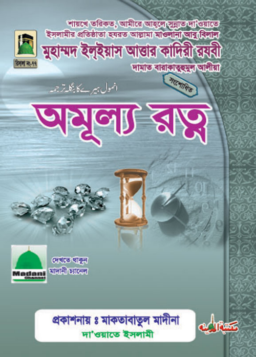 অমূল্য রত্ন PDF বই কভার