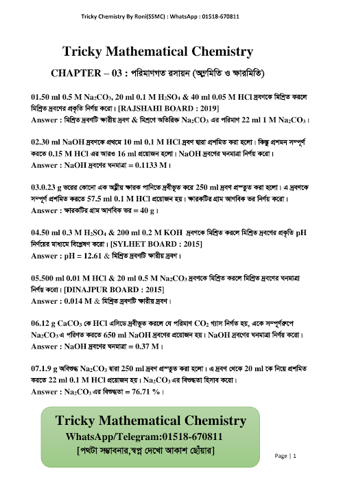 অম্লমিতি ও ক্ষারমিতি পর্ব ১ Q A PDF বই কভার