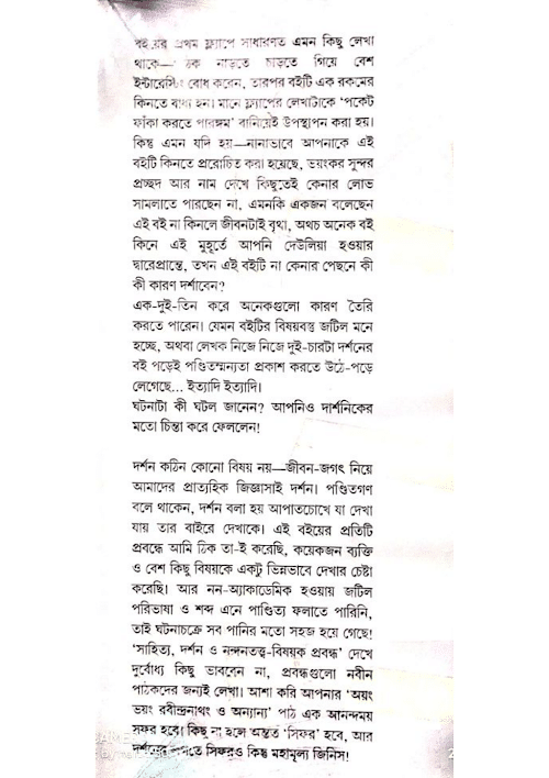 অয়ং ভয়ং রবীন্দ্রনাথ PDF বই কভার