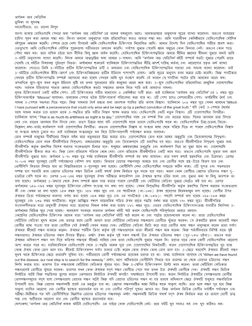 অর্গানন বাংলা ১৬৫ PDF বই কভার