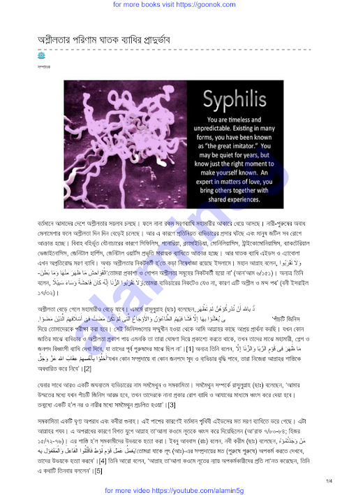 অশ্লীলতার পরিণাম ঘাতক ব্যাধির প্রাদুর্ভা PDF বই কভার